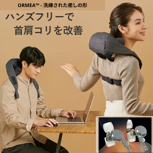 ORMEA™ - 洗練された癒しの形